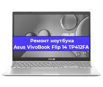Ремонт ноутбука Asus VivoBook Flip 14 TP412FA в Казане